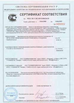 2020.06.15 Шелехов - Двухкомпонентное изоляционное покрытие.